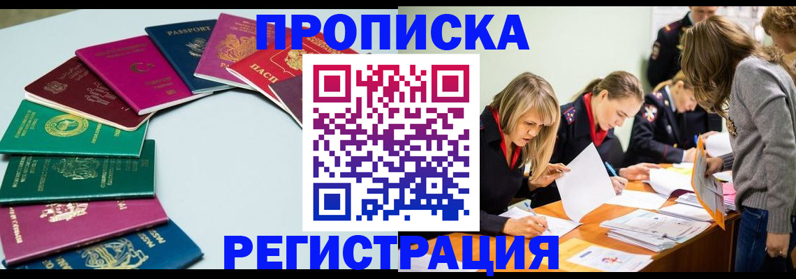 где прописаться в Казани
