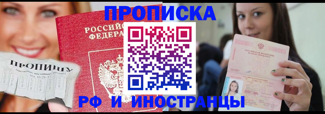 прописка штамп в Казани